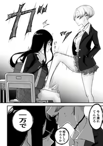 Page 4 of InCha no Uraaka o Mitsuketa Gal ga Baka ni Shite Karakau Hanashi - preview thumbnail