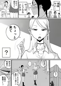 Page 2 of Class no Group LINE ni Kanojo to Jigo Shot o Sodateagechatta yuri - preview thumbnail