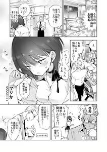 Page 163 of Seifuku Friend Koiasobi - preview thumbnail