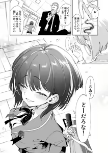 Page 203 of Seifuku Friend Koiasobi - preview thumbnail