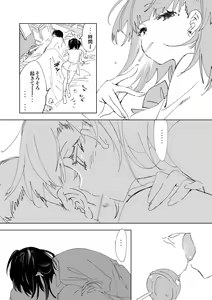 Page 65 of Seifuku Friend Koiasobi - preview thumbnail