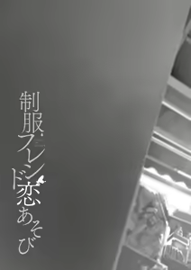 Page 7 of Seifuku Friend Koiasobi - preview thumbnail