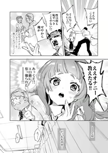 Page 98 of Seifuku Friend Koiasobi - preview thumbnail