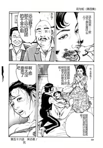 Page 126 of Hana to Hebi 4 - preview thumbnail