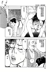 Page 140 of Hana to Hebi 4 - preview thumbnail