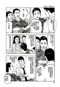 Page 178 of Hana to Hebi 4 - preview thumbnail