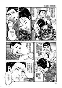 Page 180 of Hana to Hebi 4 - preview thumbnail