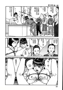 Page 255 of Hana to Hebi 1 - preview thumbnail