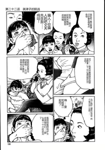 Page 138 of Hana to Hebi 2 - preview thumbnail