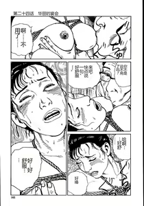 Page 168 of Hana to Hebi 2 - preview thumbnail