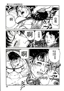 Page 108 of Hana to Hebi 3 - preview thumbnail