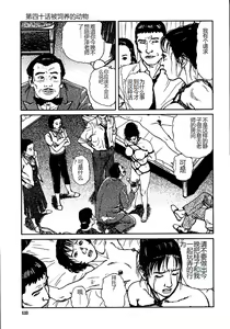 Page 138 of Hana to Hebi 3 - preview thumbnail