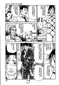 Page 140 of Hana to Hebi 3 - preview thumbnail