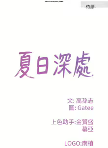 Page 107 of 夏日深處 26-50话 - preview thumbnail