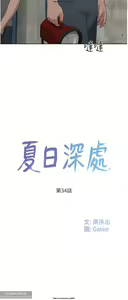 Page 273 of 夏日深處 26-50话 - preview thumbnail
