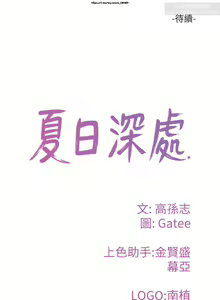 Page 331 of 夏日深處 26-50话 - preview thumbnail