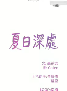 Page 391 of 夏日深處 26-50话 - preview thumbnail