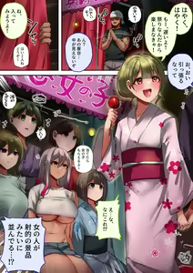 Onnanoko Shateki dayo, Yottoide! — hentai manga cover on Fhentai