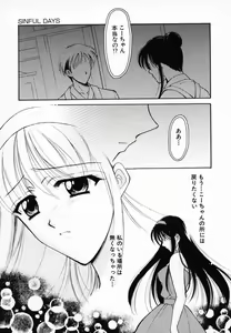 Page 33 of Sinful Days ~Haitoku no Hibi~ 03 - preview thumbnail