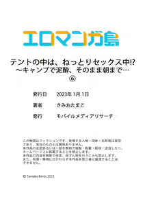 Page 180 of Tent no Naka wa, Nettori Sex-chuu!? ~Camp de Teisui, Sonomama Asa made...~  Ch. 1-18 - preview thumbnail