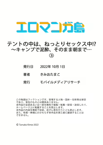 Page 90 of Tent no Naka wa, Nettori Sex-chuu!? ~Camp de Teisui, Sonomama Asa made...~  Ch. 1-18 - preview thumbnail