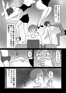 Page 2 of Boku ga Ashi fetishist Mitsugi Machochist ni Ochiru Made - preview thumbnail