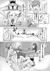 Page 23 of Boku ga Ashi fetishist Mitsugi Machochist ni Ochiru Made - preview thumbnail