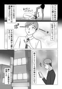 Page 3 of Boku ga Ashi fetishist Mitsugi Machochist ni Ochiru Made - preview thumbnail