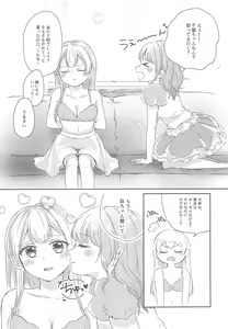 Page 16 of Watashi dake shika Shiranai - preview thumbnail