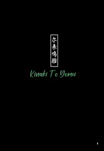 Page 3 of Kinaki to Yomu - preview thumbnail