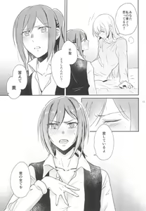 Page 15 of Kimi no Tame ni Watashi ni wa - preview thumbnail