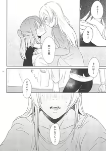 Page 16 of Kimi no Tame ni Watashi ni wa - preview thumbnail