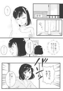 Page 4 of Kawaiitte Iwanaide! - preview thumbnail