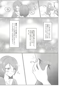 Page 52 of Kyou wa Issho ni Netemo Ii? - preview thumbnail