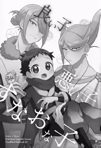 Page 2 of Yoiko Waruiko SUNAOnako. - preview thumbnail