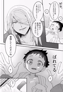 Page 35 of Yoiko Waruiko SUNAOnako. - preview thumbnail
