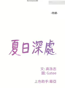Page 123 of 夏日深處 51-75话 - preview thumbnail