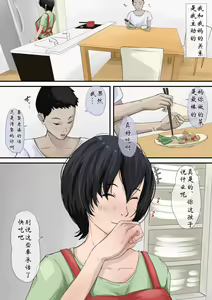 Page 4 of Kaa-san to Tsukiattemasu. | 我正在和我妈交往 - preview thumbnail