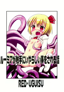 Page 16 of Rumia ga Shokushu ni Iyarashii Koto sareru Hanashi - preview thumbnail