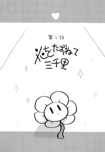 Page 5 of The Pollination - preview thumbnail