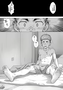 Page 9 of Extraordinary （堕番外） - preview thumbnail