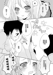 Page 4 of Denpa Onna no xxx | 電波女的xxx - preview thumbnail