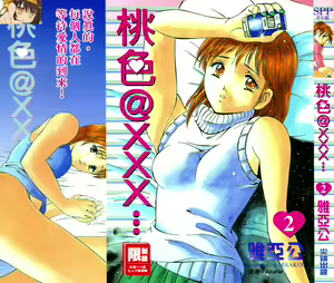 love@×××… Vol. 2 | 桃色@×××… Vol.2 — hentai manga cover on Fhentai