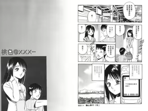 Page 29 of love@×××… Vol. 2 | 桃色@×××… Vol.2 - preview thumbnail