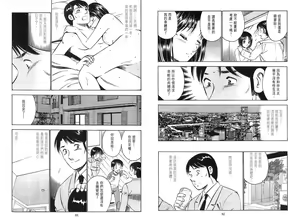 Page 48 of love@×××… Vol. 2 | 桃色@×××… Vol.2 - preview thumbnail