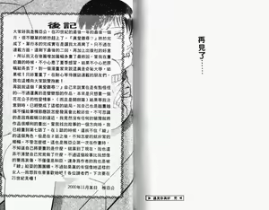 Page 105 of Kazuomi-kun dake naze Moteru!? | 真愛難尋 - preview thumbnail