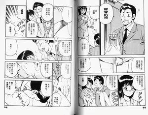 Page 51 of Kazuomi-kun dake naze Moteru!? | 真愛難尋 - preview thumbnail