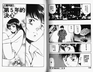 Page 66 of Kazuomi-kun dake naze Moteru!? | 真愛難尋 - preview thumbnail