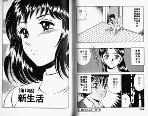 Page 74 of Kazuomi-kun dake naze Moteru!? | 真愛難尋 - preview thumbnail