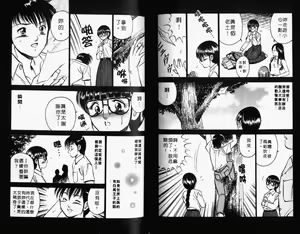 Page 80 of Kazuomi-kun dake naze Moteru!? | 真愛難尋 - preview thumbnail